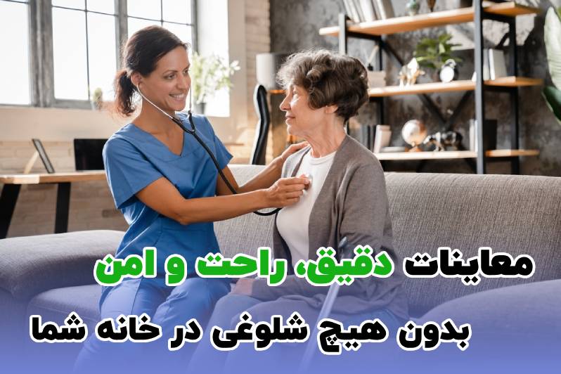 معاینات بالینی